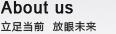 關(guān)于我們